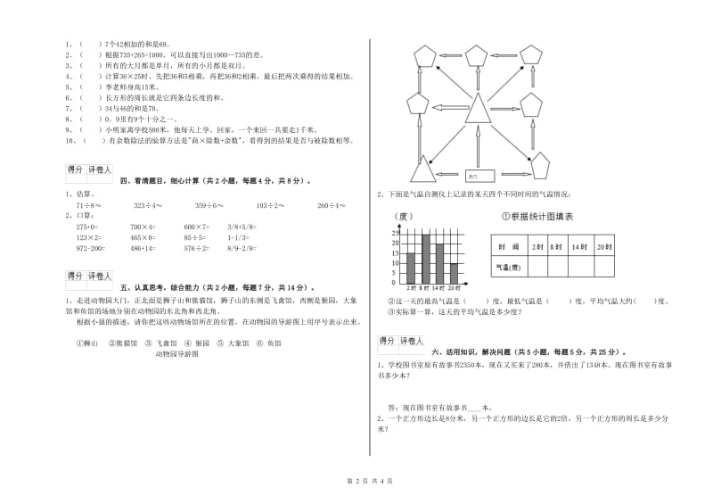 宁夏实验小学三年级数学下学期综合练习试题 附答案.doc_第2页