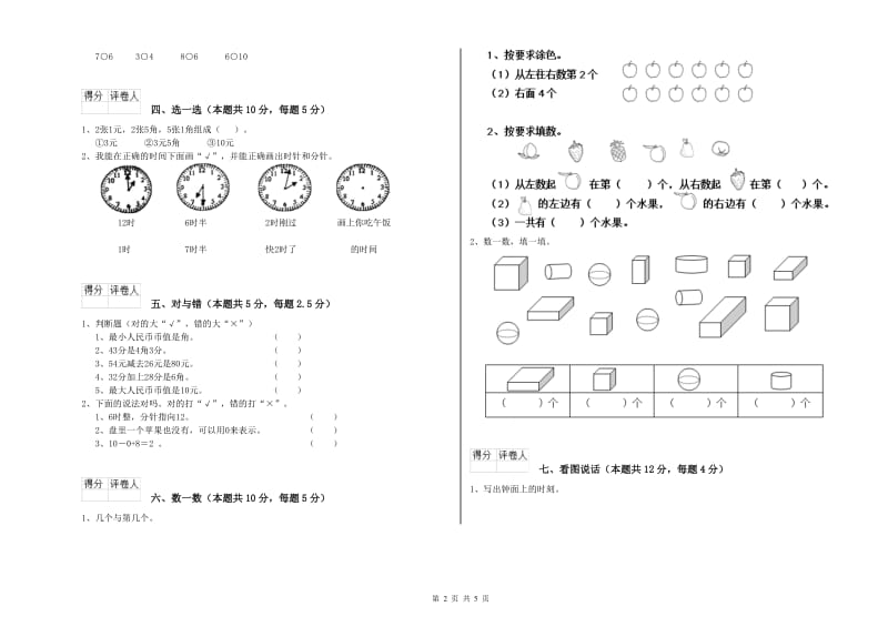 北海市2020年一年级数学下学期能力检测试题 附答案.doc_第2页