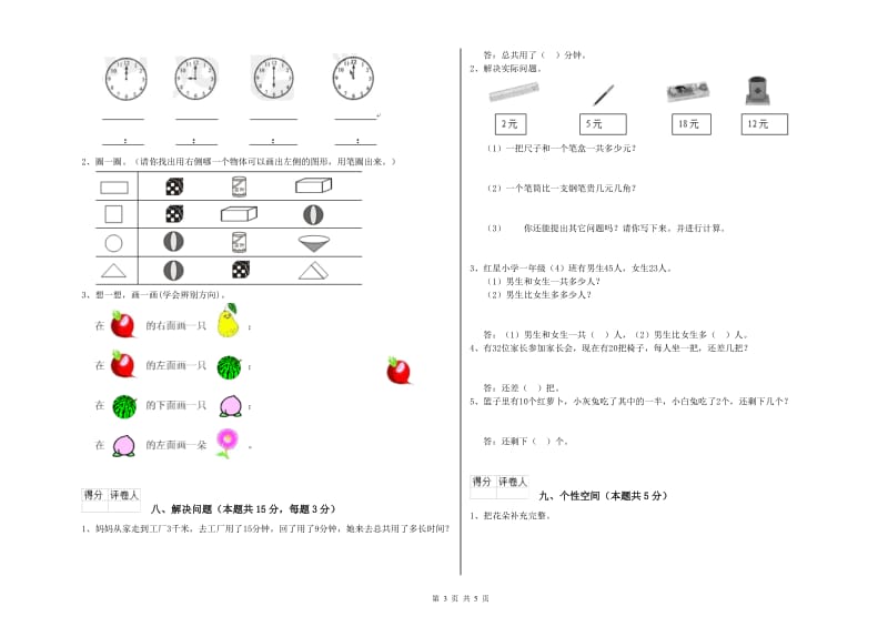 北海市2020年一年级数学下学期能力检测试题 附答案.doc_第3页