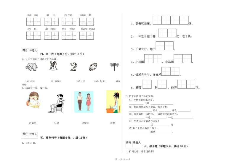 定西市实验小学一年级语文【上册】开学考试试题 附答案.doc_第2页