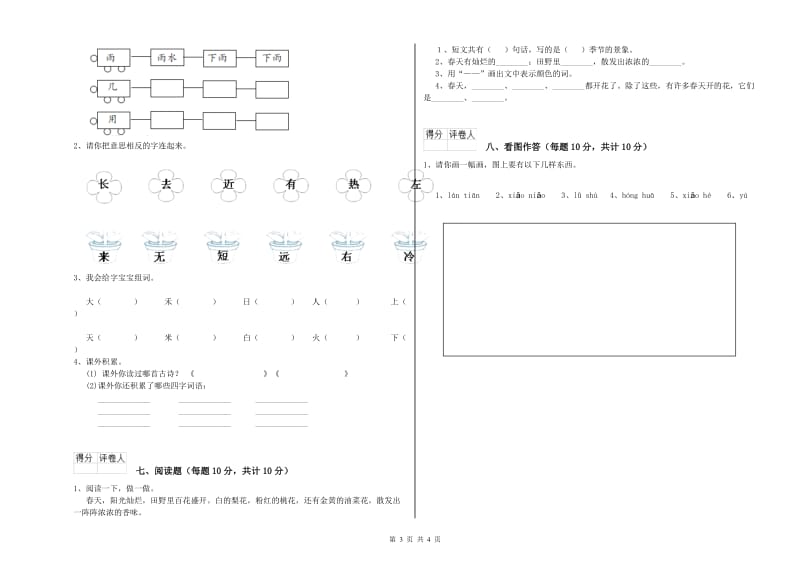 定西市实验小学一年级语文【上册】开学考试试题 附答案.doc_第3页