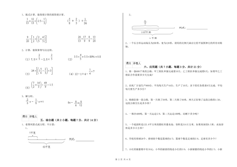 安康市实验小学六年级数学【上册】全真模拟考试试题 附答案.doc_第2页