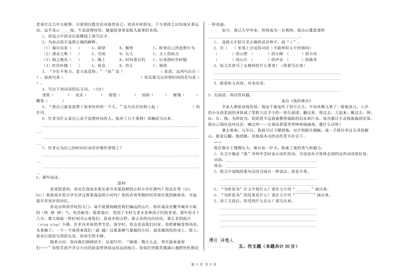 咸阳市重点小学小升初语文模拟考试试题 附答案.doc_第3页