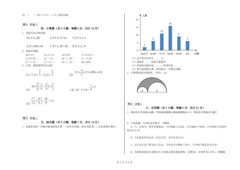 大连市实验小学六年级数学【上册】自我检测试题 附答案.doc_第2页