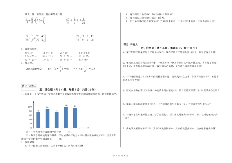 南充市实验小学六年级数学【上册】期中考试试题 附答案.doc_第2页