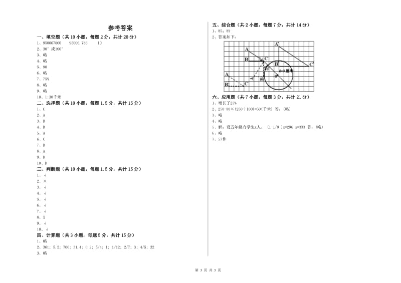 南充市实验小学六年级数学【上册】期中考试试题 附答案.doc_第3页