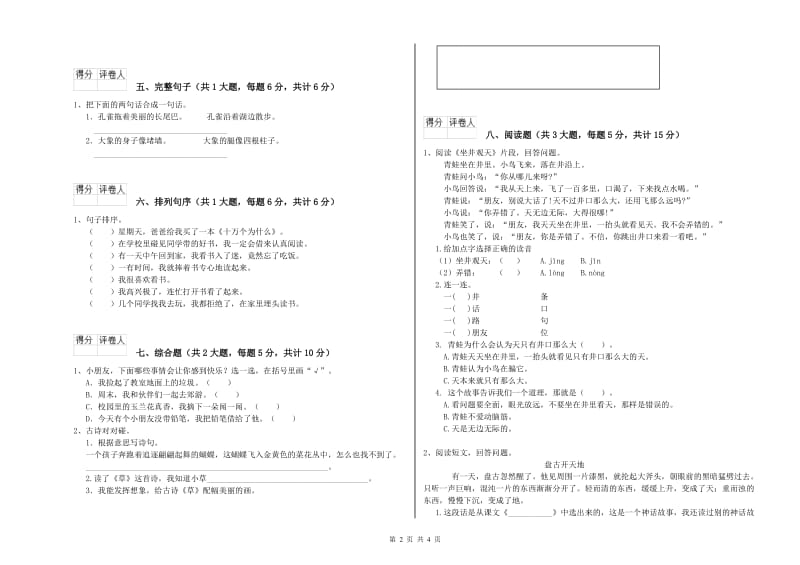 宁夏2019年二年级语文下学期期末考试试卷 附解析.doc_第2页