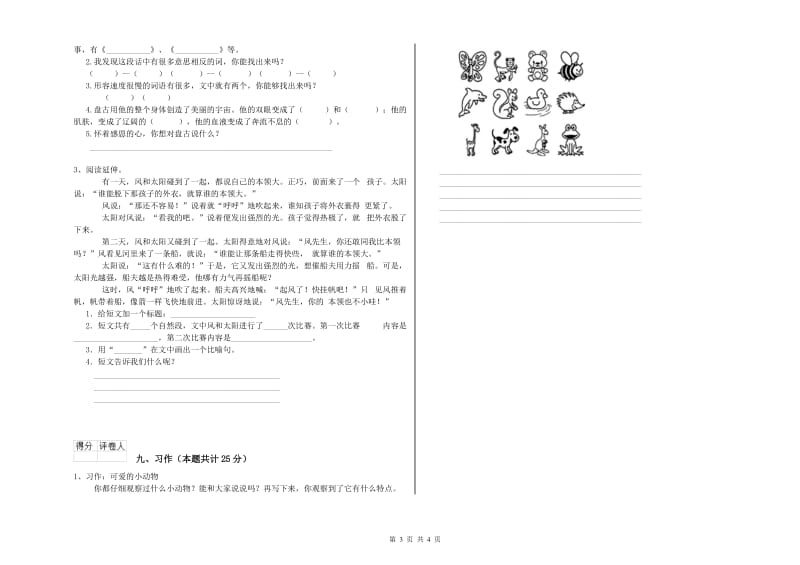 宁夏2019年二年级语文下学期期末考试试卷 附解析.doc_第3页