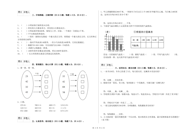 北师大版2020年三年级数学上学期自我检测试题 附答案.doc_第2页