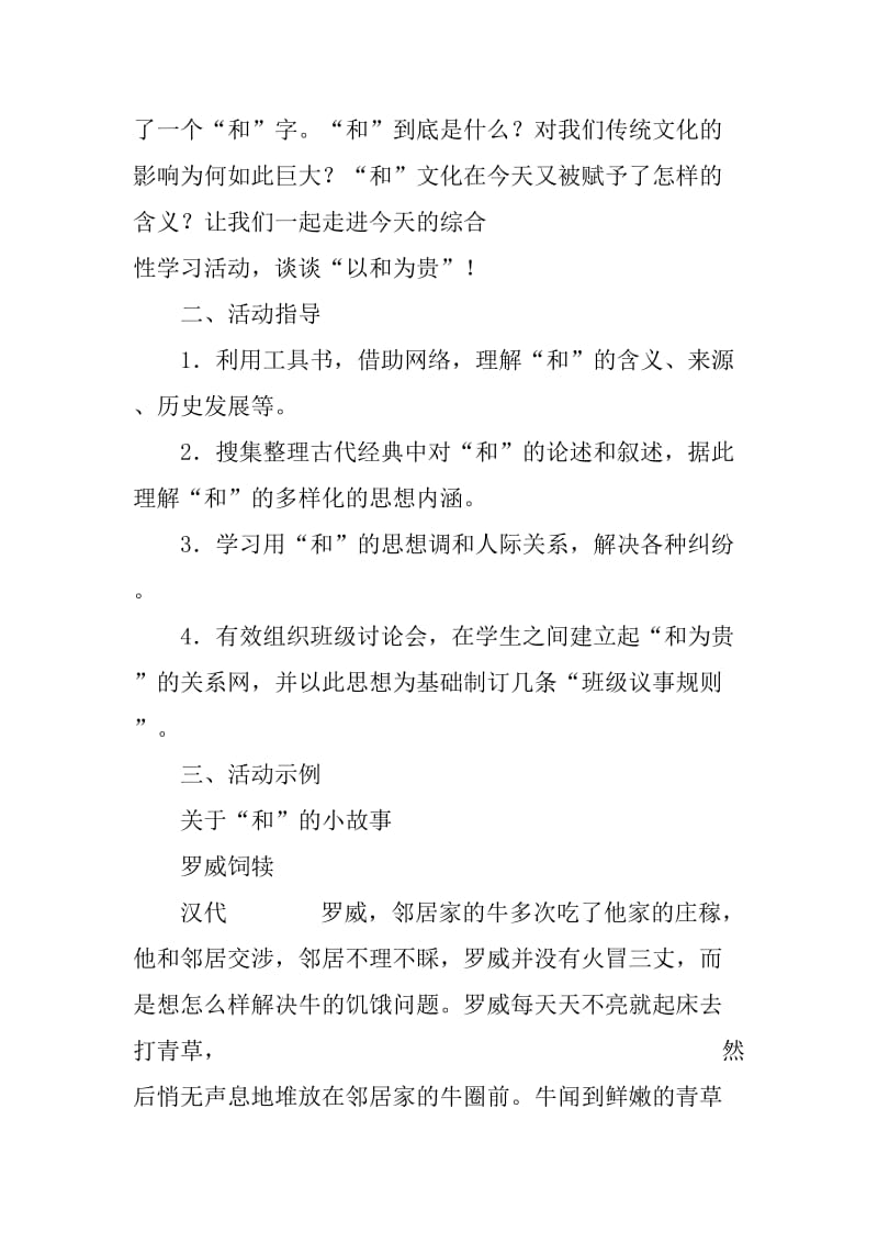 八年级下语文《第六单元综合性学习 以和为贵》教学设计_第2页