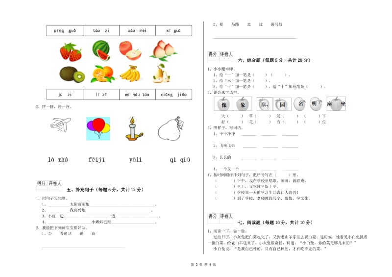 六盘水市实验小学一年级语文【上册】开学考试试卷 附答案.doc_第2页