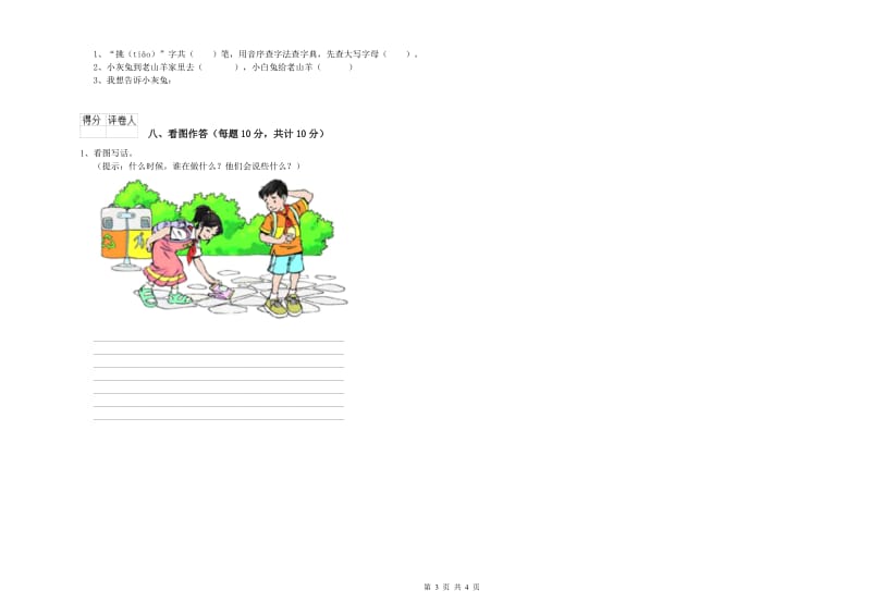 六盘水市实验小学一年级语文【上册】开学考试试卷 附答案.doc_第3页