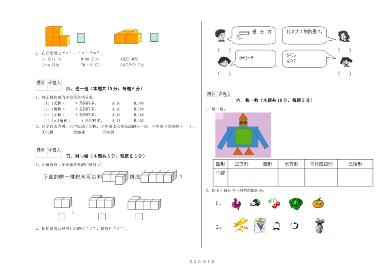 大连市2020年一年级数学下学期期中考试试卷 附答案.doc_第2页