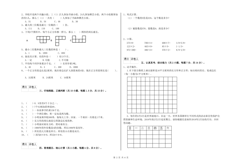 安徽省实验小学三年级数学上学期期末考试试卷 附解析.doc_第2页