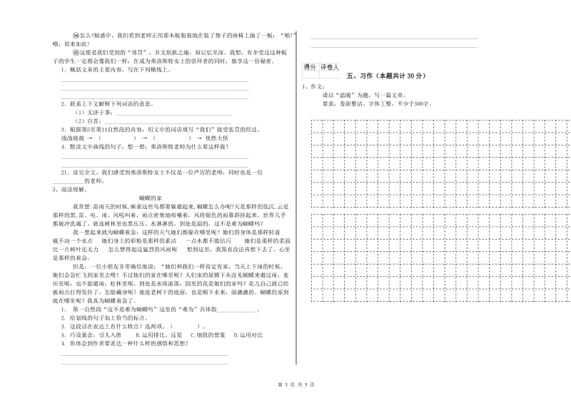 天水市实验小学六年级语文【下册】全真模拟考试试题 含答案.doc_第3页