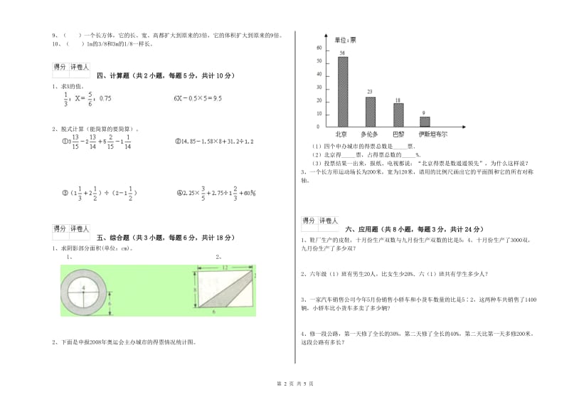 安徽省2020年小升初数学综合练习试题B卷 附解析.doc_第2页