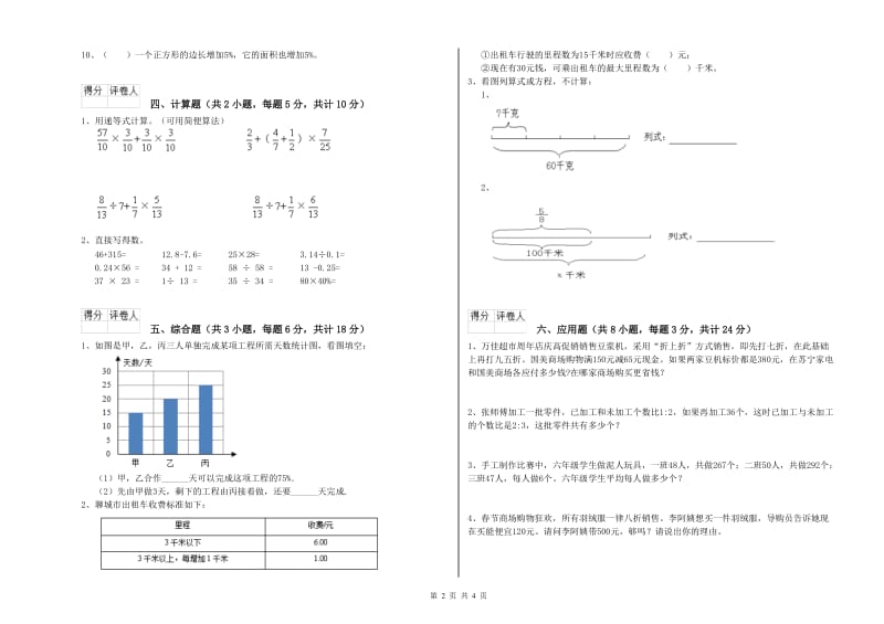 四川省2020年小升初数学综合练习试卷D卷 含答案.doc_第2页