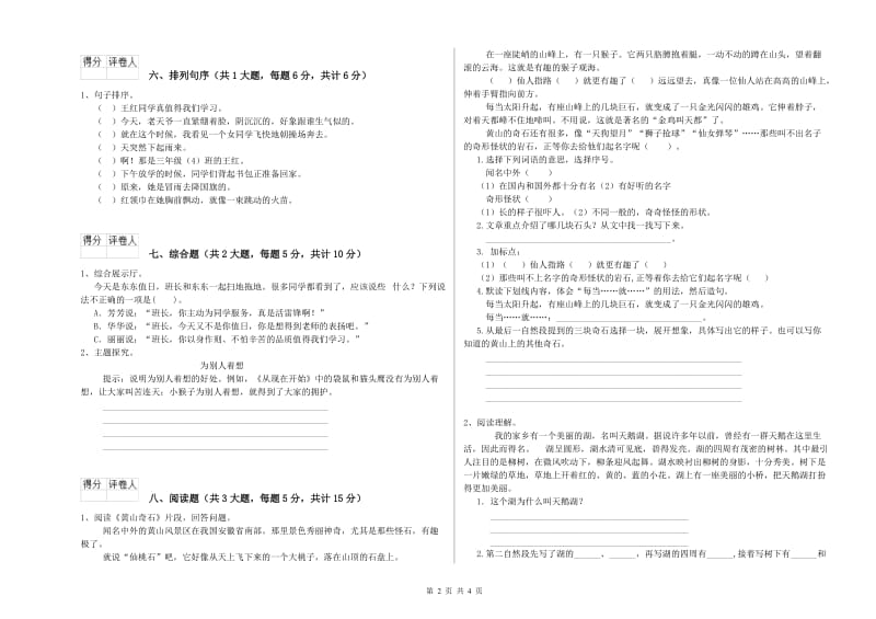 安徽省2019年二年级语文下学期综合练习试卷 附解析.doc_第2页