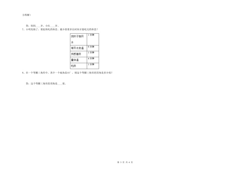 外研版四年级数学【上册】自我检测试卷B卷 含答案.doc_第3页