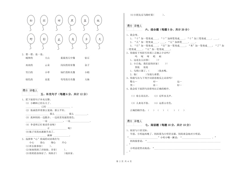 宜春市实验小学一年级语文【下册】每周一练试卷 附答案.doc_第2页