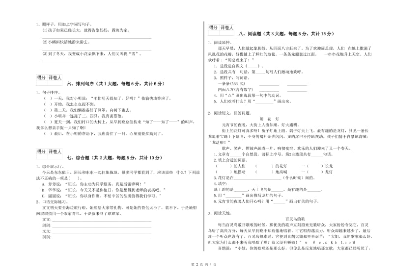 宁夏2020年二年级语文【下册】过关检测试卷 附答案.doc_第2页