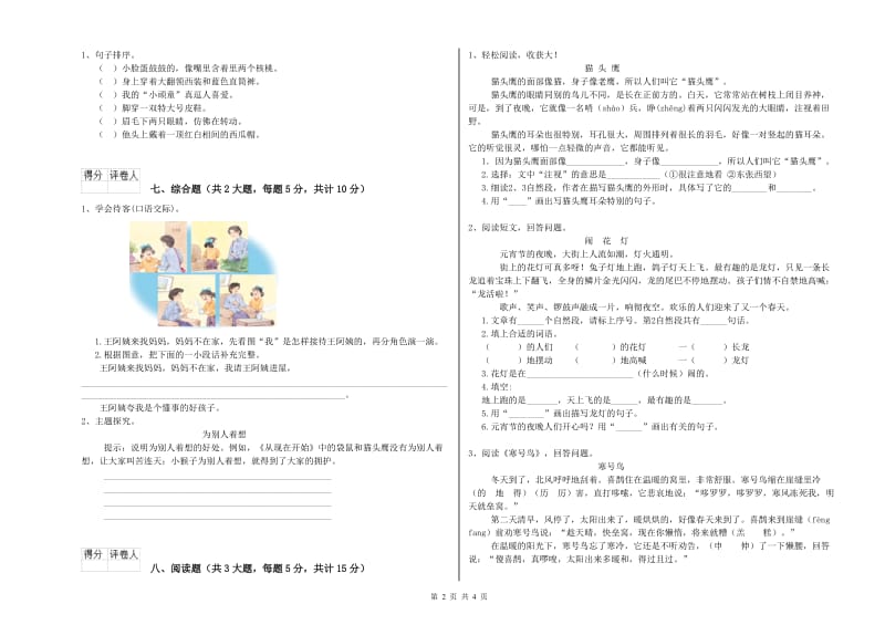 安徽省2019年二年级语文上学期综合检测试卷 附解析.doc_第2页