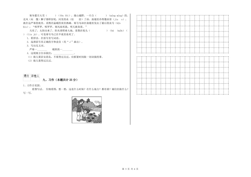 安徽省2019年二年级语文上学期综合检测试卷 附解析.doc_第3页