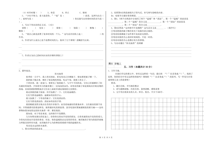 大连市实验小学六年级语文上学期考前练习试题 含答案.doc_第3页