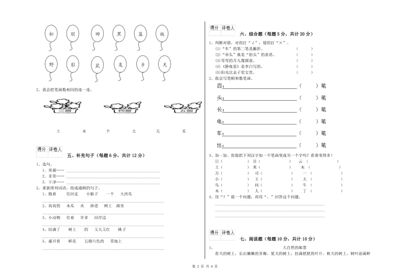 嘉兴市实验小学一年级语文上学期全真模拟考试试卷 附答案.doc_第2页