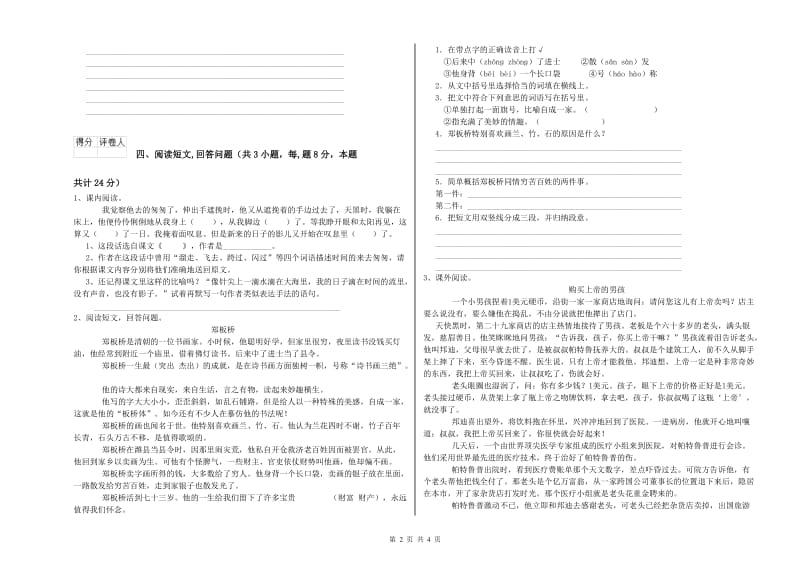 宁德市实验小学六年级语文上学期期末考试试题 含答案.doc_第2页