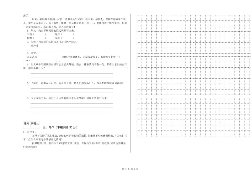 宁德市实验小学六年级语文上学期期末考试试题 含答案.doc_第3页