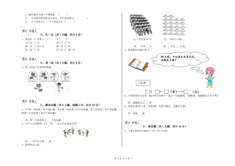 外研版二年级数学下学期期中考试试题D卷 附解析.doc_第2页