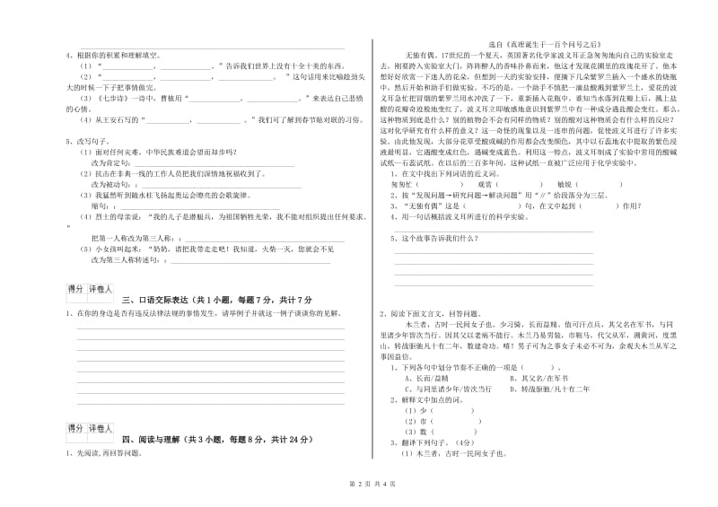 安康市重点小学小升初语文模拟考试试题 附答案.doc_第2页