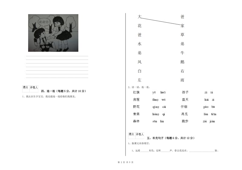 台州市实验小学一年级语文上学期开学考试试卷 附答案.doc_第2页