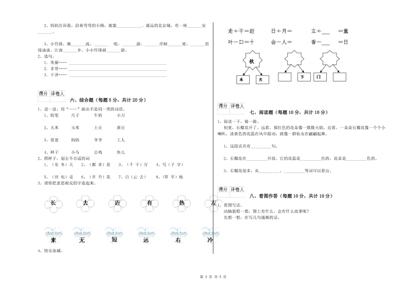 台州市实验小学一年级语文上学期开学考试试卷 附答案.doc_第3页