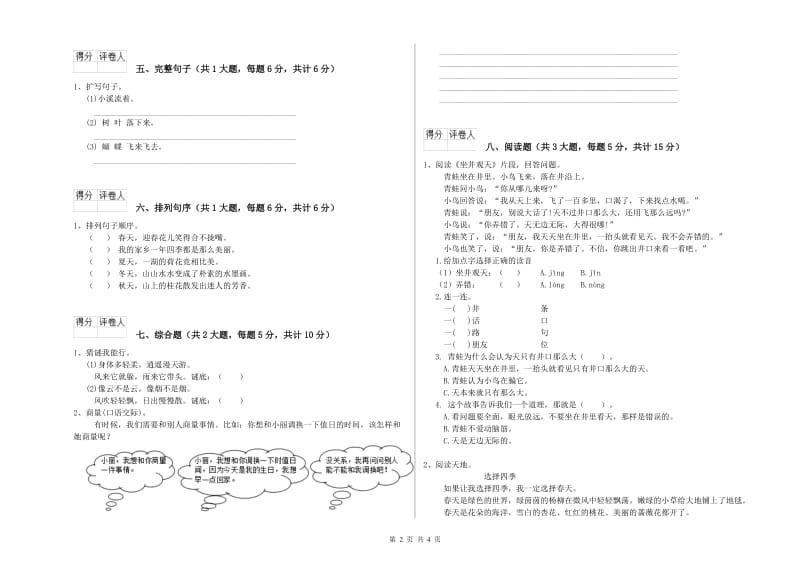 实验小学二年级语文【上册】考前检测试卷B卷 附解析.doc_第2页