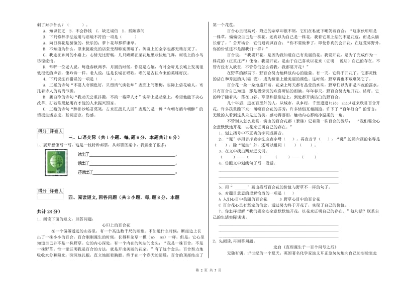 呼伦贝尔市实验小学六年级语文下学期期中考试试题 含答案.doc_第2页