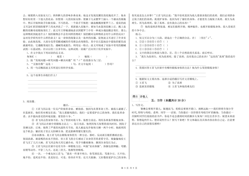 呼伦贝尔市实验小学六年级语文下学期期中考试试题 含答案.doc_第3页