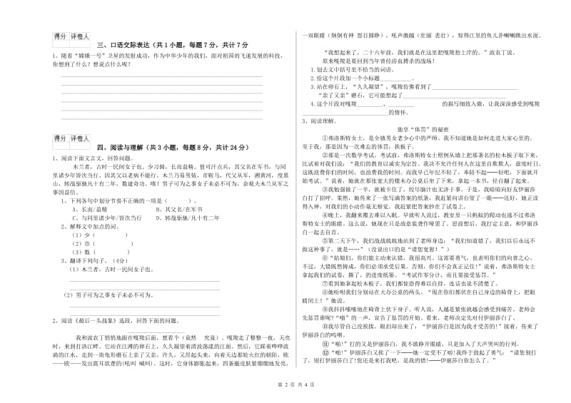 内蒙古重点小学小升初语文强化训练试卷A卷 含答案.doc_第2页