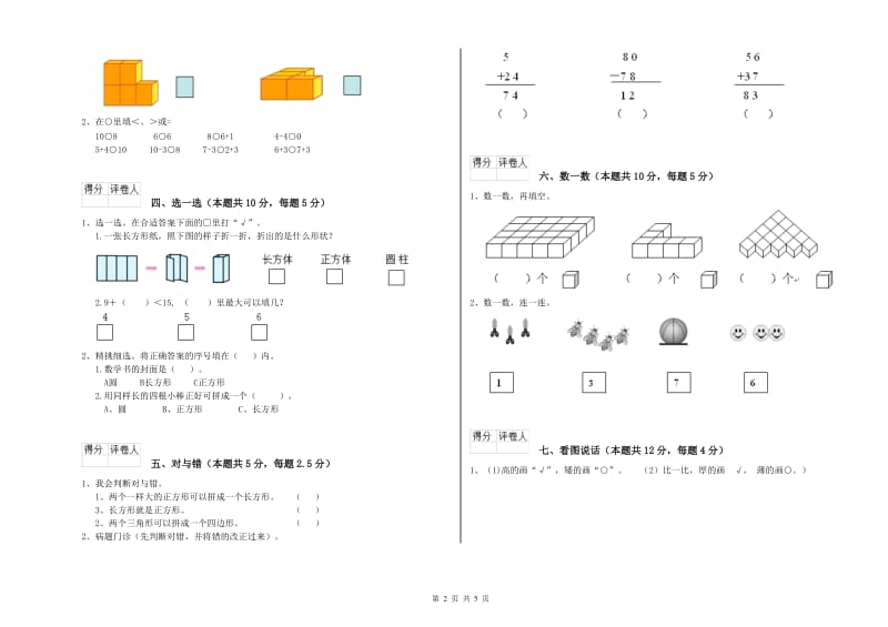 安康市2020年一年级数学上学期综合检测试题 附答案.doc_第2页