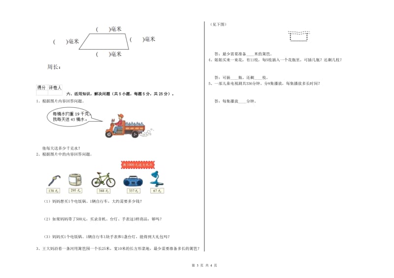 北师大版三年级数学【下册】能力检测试卷B卷 含答案.doc_第3页