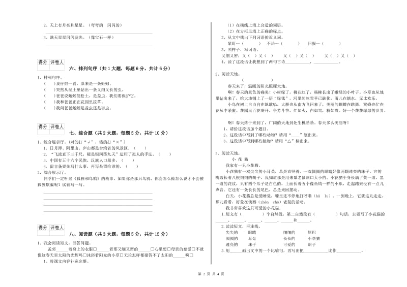 吉林省2020年二年级语文下学期同步练习试题 附解析.doc_第2页