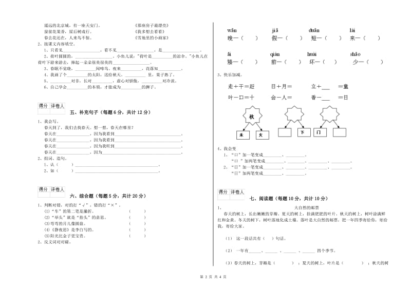 定西市实验小学一年级语文【下册】自我检测试卷 附答案.doc_第2页