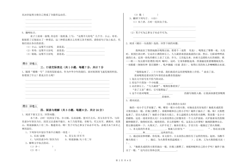 孝感市重点小学小升初语文自我检测试卷 附答案.doc_第2页