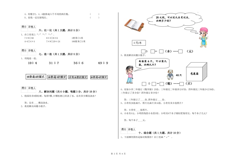 北师大版二年级数学下学期开学考试试卷C卷 含答案.doc_第2页