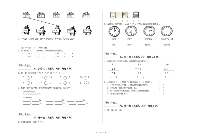 呼和浩特市2020年一年级数学上学期过关检测试题 附答案.doc_第2页