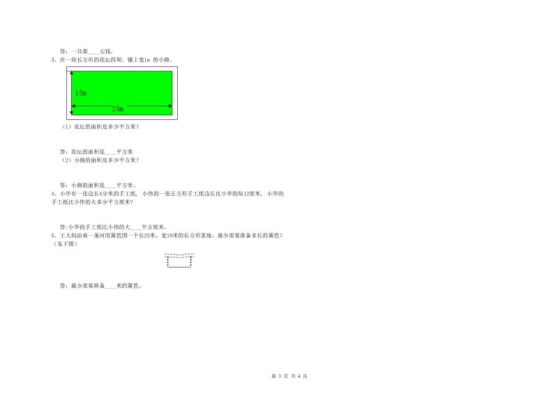 外研版三年级数学上学期综合检测试题C卷 附答案.doc_第3页