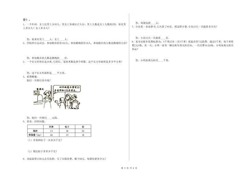 内蒙古重点小学四年级数学【下册】全真模拟考试试题 含答案.doc_第3页