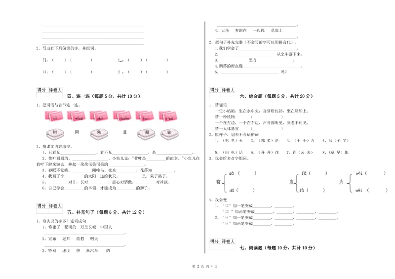 宜宾市实验小学一年级语文上学期开学考试试卷 附答案.doc_第2页