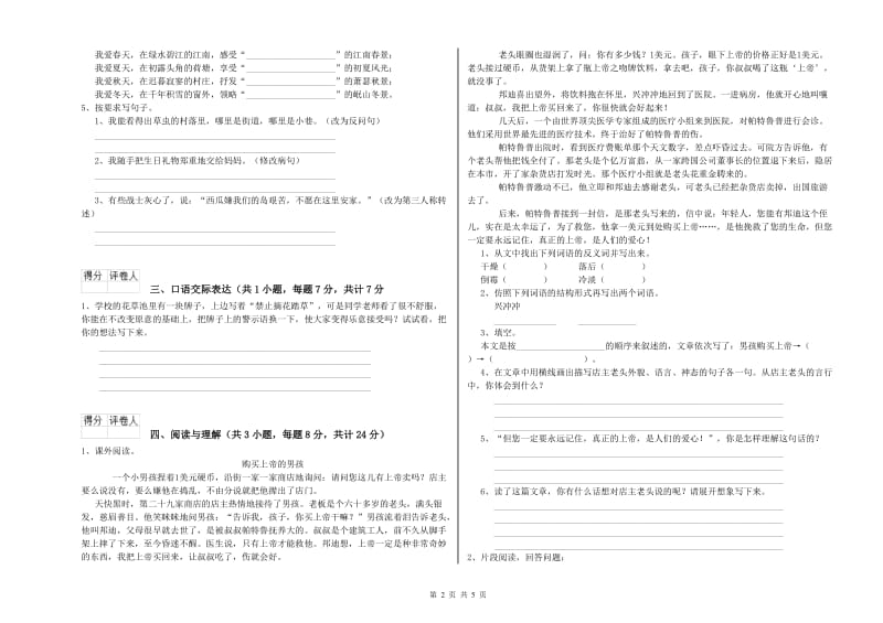 包头市重点小学小升初语文强化训练试题 附答案.doc_第2页